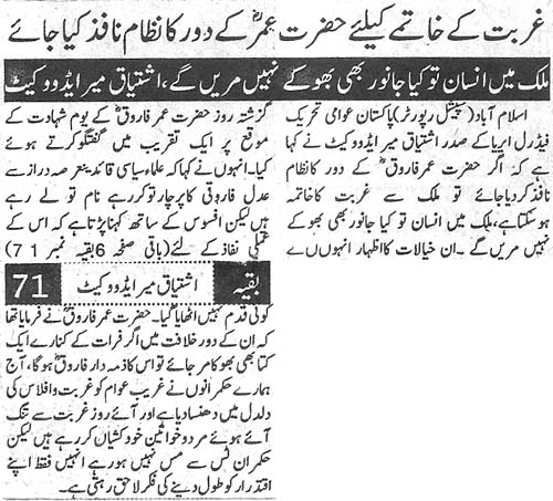 Minhaj-ul-Quran  Print Media CoverageDaily Pakistan (Shami) Article
